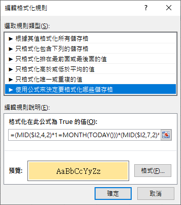 Excel-運用學生基本資料表(顯示相片、地圖顯示、標示生日)