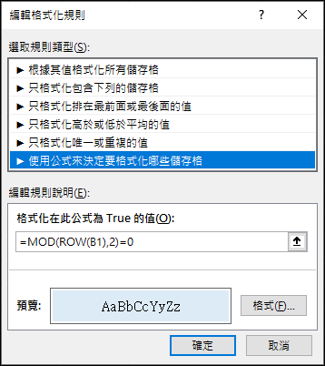 Excel-動態醒目提示(設定格式化的條件)