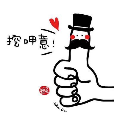 挖甲意.jpg