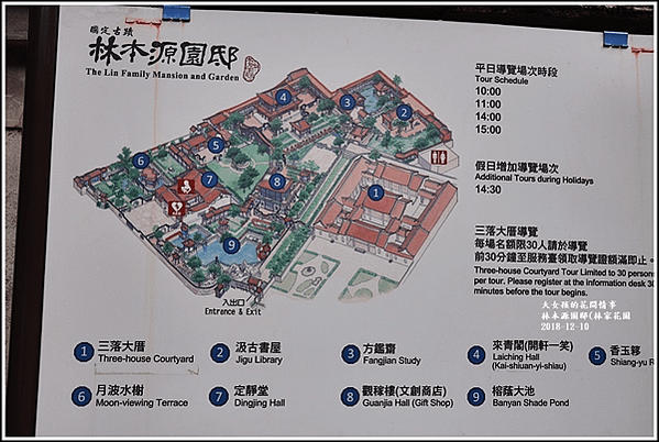 板橋林本源五落大厝/一個院子四面建有房屋，通常由正房、東西廂