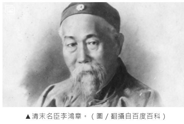 1896年李鴻章訪美、德/馬關條約割台，李鴻章以夷制夷，以美