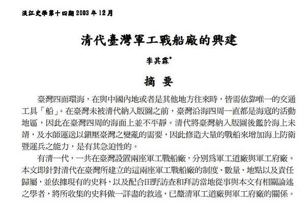 銅皮夾板船-舺舨船​​​​​​-廣艇-銅底夾板船/火船，又叫