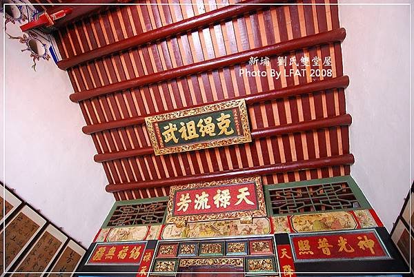 劉氏雙堂屋為新竹縣新埔最龐大的傳統客家建築，坐東北朝西南，原