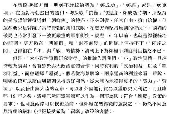 兩岸談判與招降(談判與招降(羈縻、兼併、朝鮮例、不剃髮-抗衡