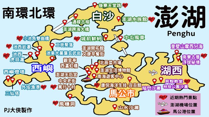 澎湖旅遊景點地圖必玩打卡熱門去處澎湖自由行景點必去攻略導覽圖懶人包