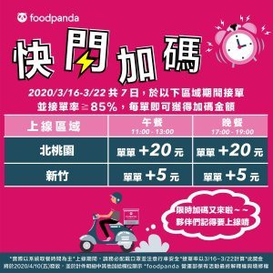 2020-foodpanda-TW_快閃加碼_Line@_工作區域-1-複本-2.jpg