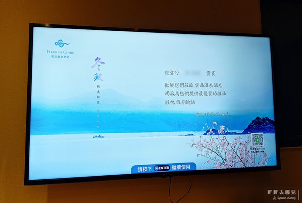 雲品溫泉酒店 雲品 尊榮湖景和式房 日月潭 FleurDeChine Hotel軒軒去哪兒 35