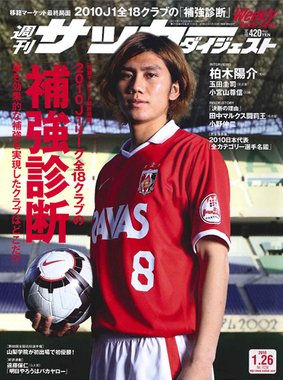 週刊Soccer Digest-1100126-01.jpg