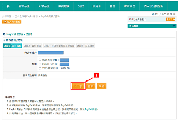 網賺 從 PayPal 個人帳戶提領餘額教學 玉山全球通PayPal服務 台幣提領免手續費