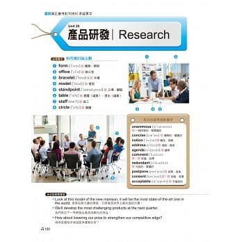 【多益】【TOEIC】多益單字學習兵器⟪圖解真正會考的TOEIC多益單字：用實境圖解的方式記多益單字⟫1.jpeg