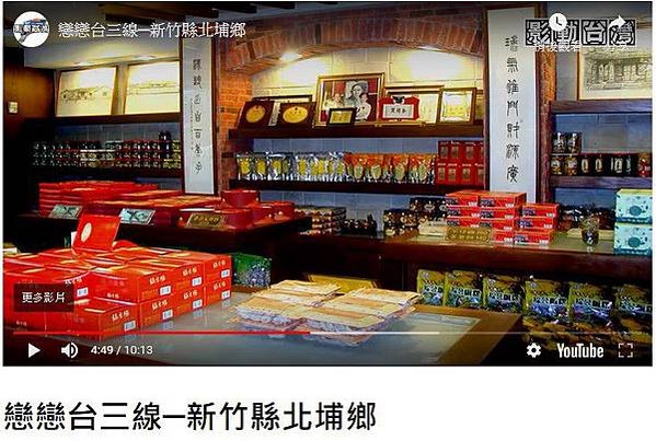 北埔鄉攝影/北埔瑞源餅行/戀戀台三線─新竹縣北埔鄉 - 有夠