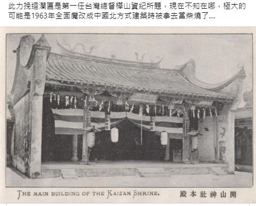 台南開山神社/台灣最早出現的神社是1897年的台南開山神社