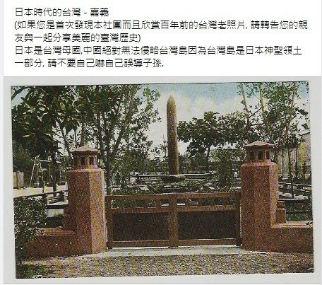 北白川宮能久親王殿下御遺跡所-位於嘉義市稅務出張所旁的青芝園