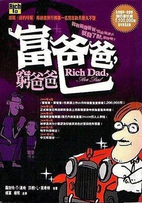 富爸爸封面.jpg