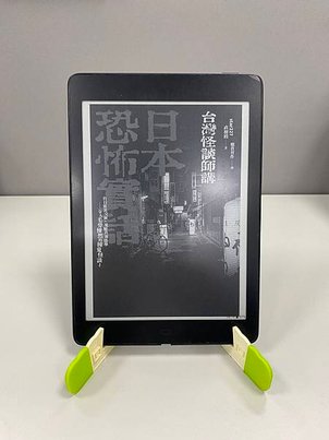 [書] 日本恐怖實話：台日靈異交匯、鬼魅共襄盛舉；令人毛骨悚