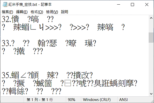 。解決【記事本.TXT檔】開啟亂碼的方法