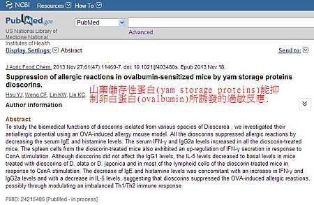 山藥儲存性蛋白能抑制卵白蛋白所誘發的過敏反應