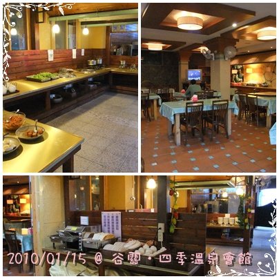 四季溫泉會館餐廳