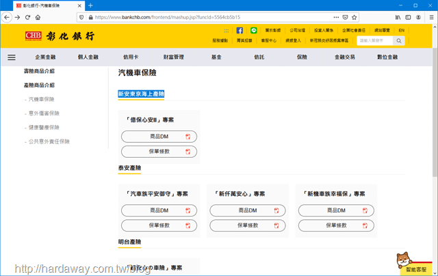 彰化銀行機車強制險