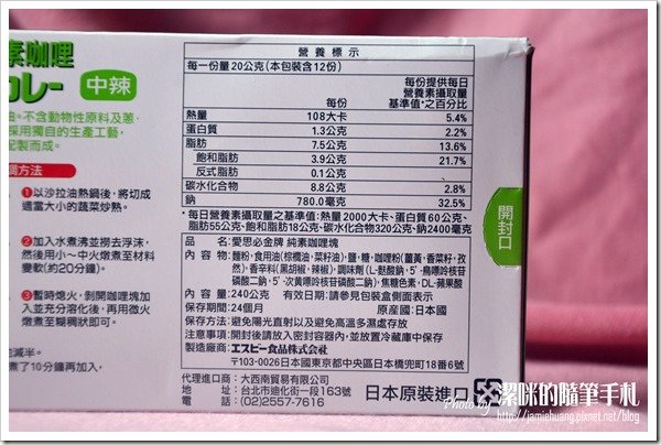 S&amp;B純素咖哩中辣口味之營養標示及內容說明