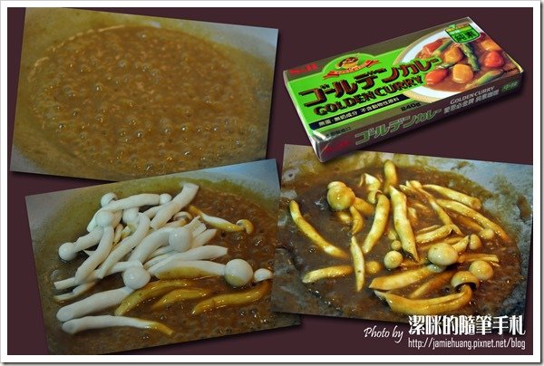 S&amp;B純素咖哩中辣口味之咖哩菇料理步驟