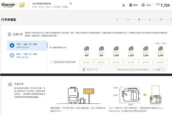 虎航直飛泰國普吉島HKT行李託運費用.jpg