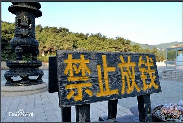 遼寧海城道源寺/遼寧海城市的大悲寺不收錢的寺院，僧人們沿途托