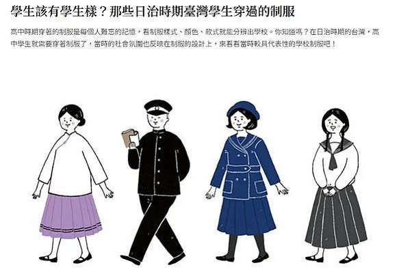 男生穿卡其色衣褲，女生穿水手服與百褶裙到了1906年，這種混