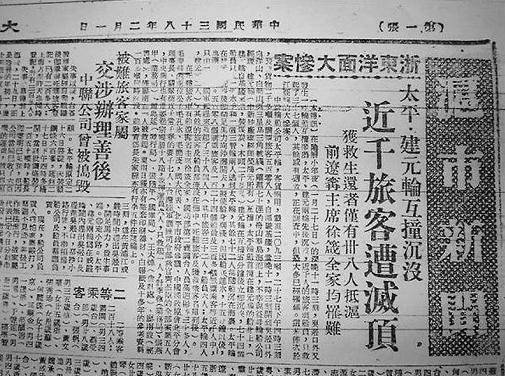 太平輪新聞.jpg