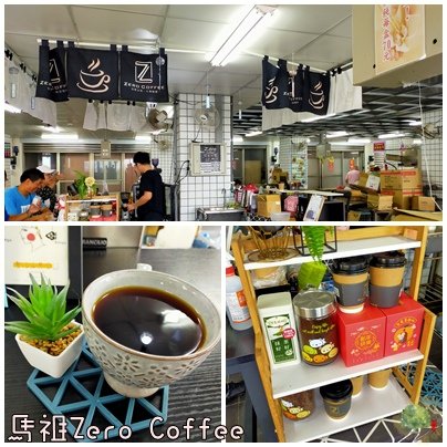 市場-馬祖zero coffee