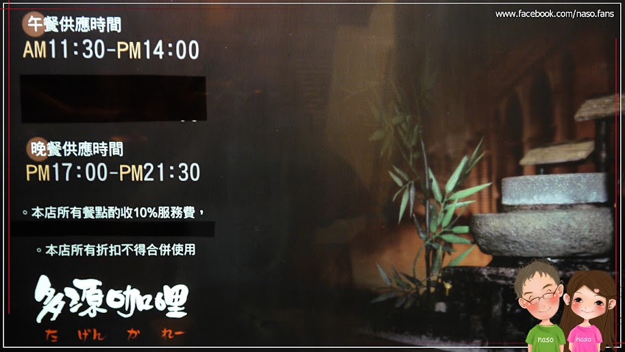 【naso慶功宴-台北網聚】餐廳外觀「多源咖哩」日式豬排 鍋物 拉麵 丼飯