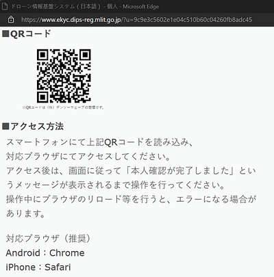 2024日本空拍無人機登錄