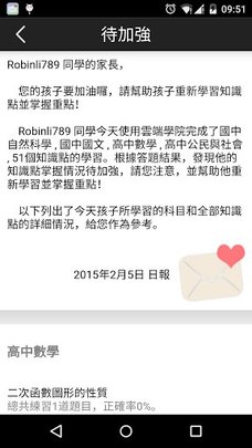 無敵雲端學院_家長報告書APP_日報內容