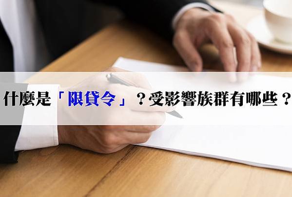 20241206 限貸令-02