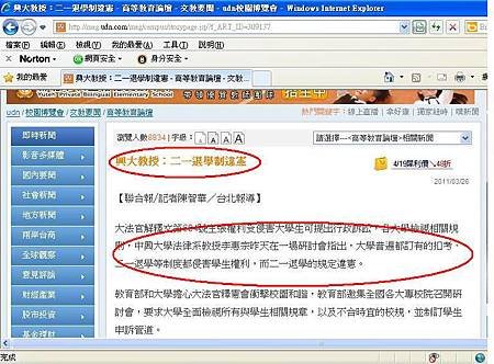 興大教授：二一退學制違憲2-1(聯合2011/3/26)