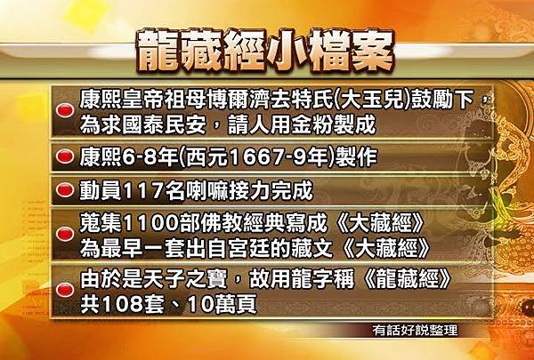 故宮鎮館之寶《龍藏經》大藏經1669年製作《龍藏經》全名泥金