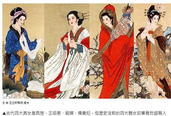 四大醜女-嫫母、鐘無豔、孟光、阮氏女/四大美女-貂蟬，楊貴妃