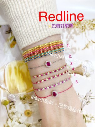 【INES小時尚】🇫🇷 Redline小紅繩💎 redlin