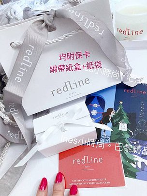 【🇫🇷 INES小時尚】💎 Redline巴黎訂製團～ re