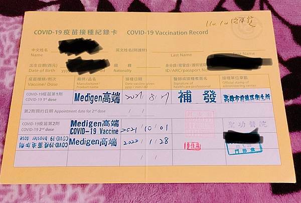 高端疫苗二三劑接種實錄