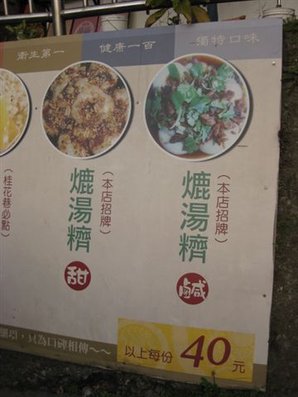 還有這個奇妙的食物，糯米做的，但是我吃不下了