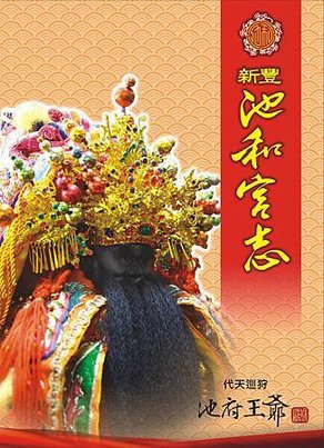 池和宮志書名頁01.13.jpg