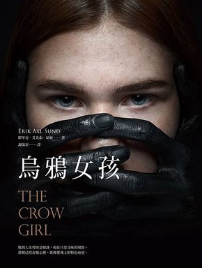 《烏鴉女孩 The Crow Girl》睡著就別醒來，因為睜