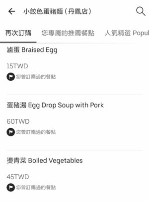 小餃色蛋豬麵-我的最愛組合-UberEats外送有服務，快來拿優惠序號