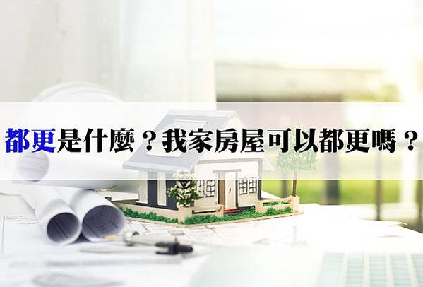 都更-02