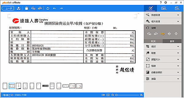 Plustek ePhoto Z300照片/文件雙用輕巧型掃描器