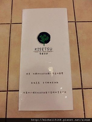 【板橋美食--板橋車店/捷運站】Kisetsu 季節日記