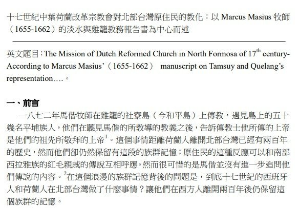 Marcus Masius荷蘭基督教傳教士手稿-1655年在