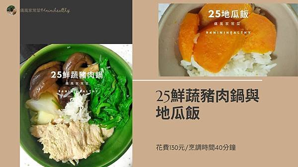 25鮮蔬豬肉鍋與地瓜飯5