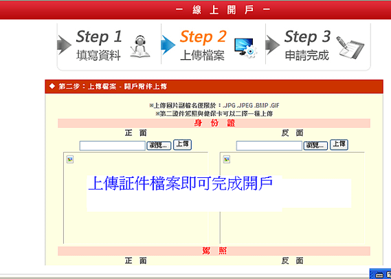 上傳證件1